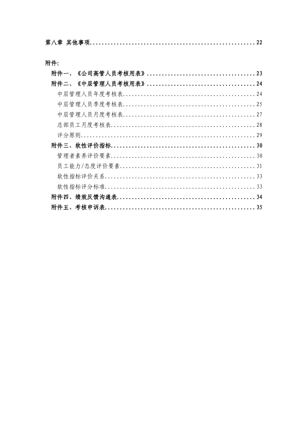 天地源地产公司绩效考核管理手册_67页_第3页