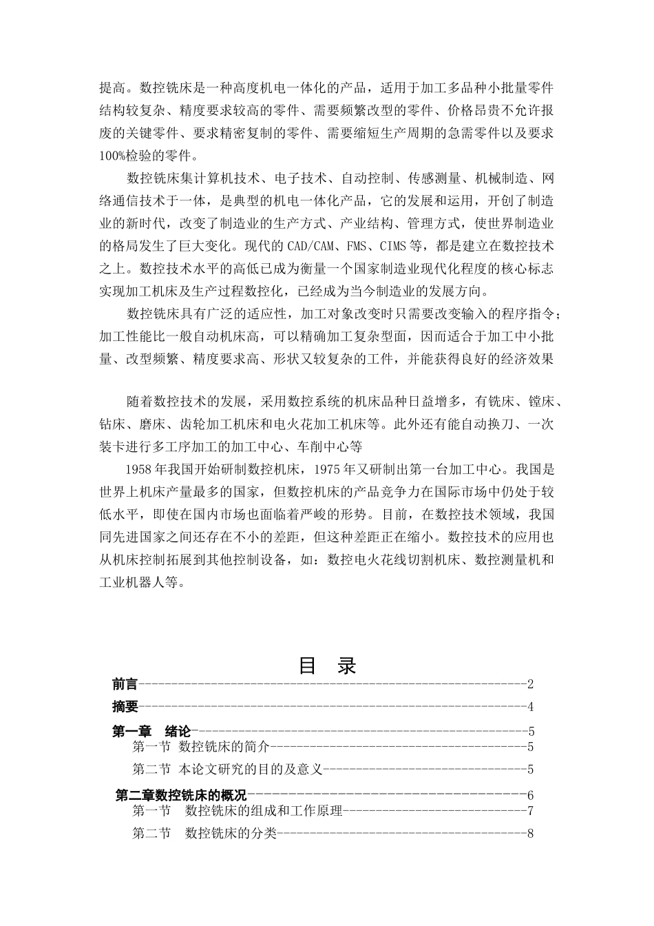 数控铣床概况与数控加工研究_第2页