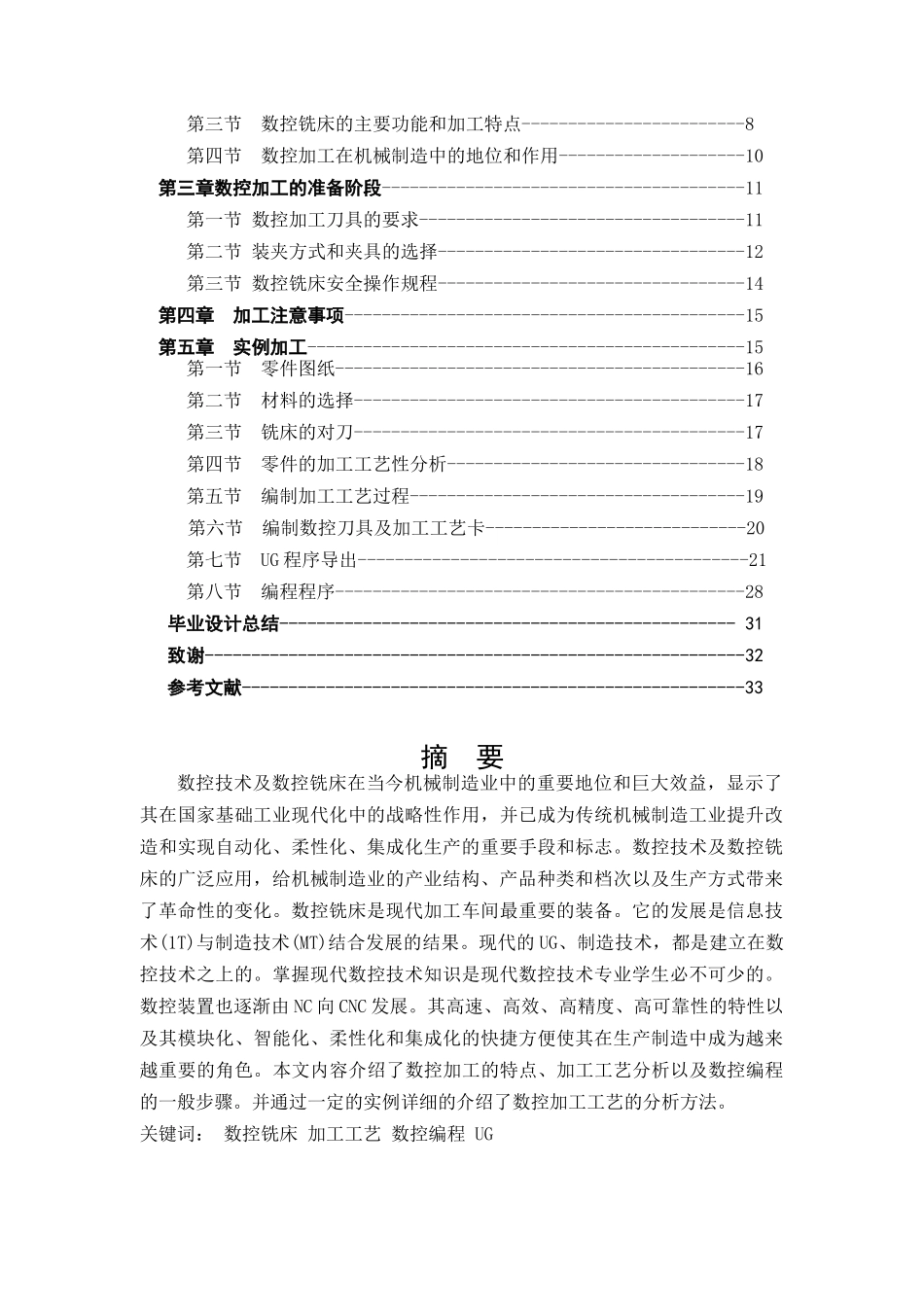 数控铣床概况与数控加工研究_第3页