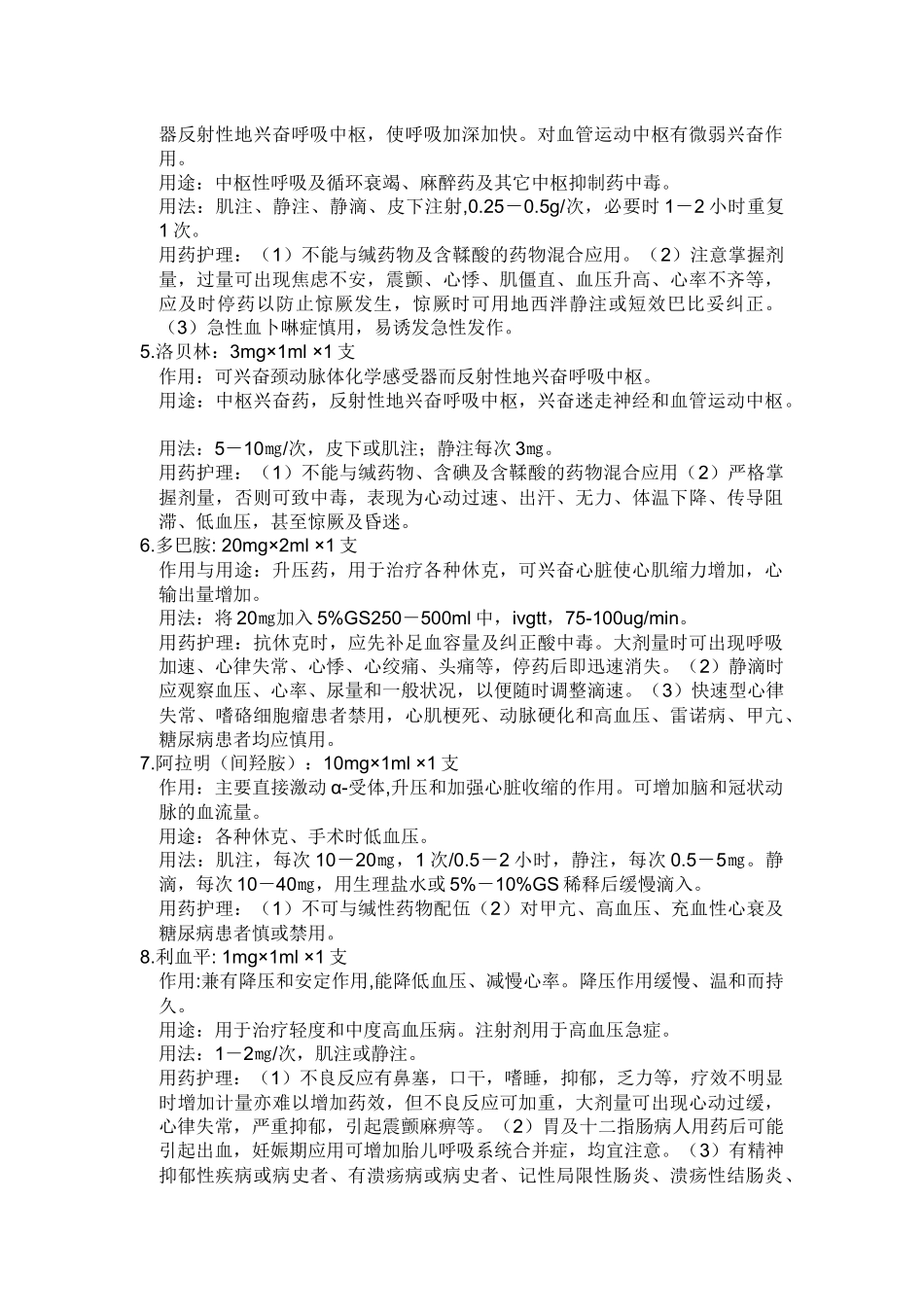 急救药品及急救指南_第3页