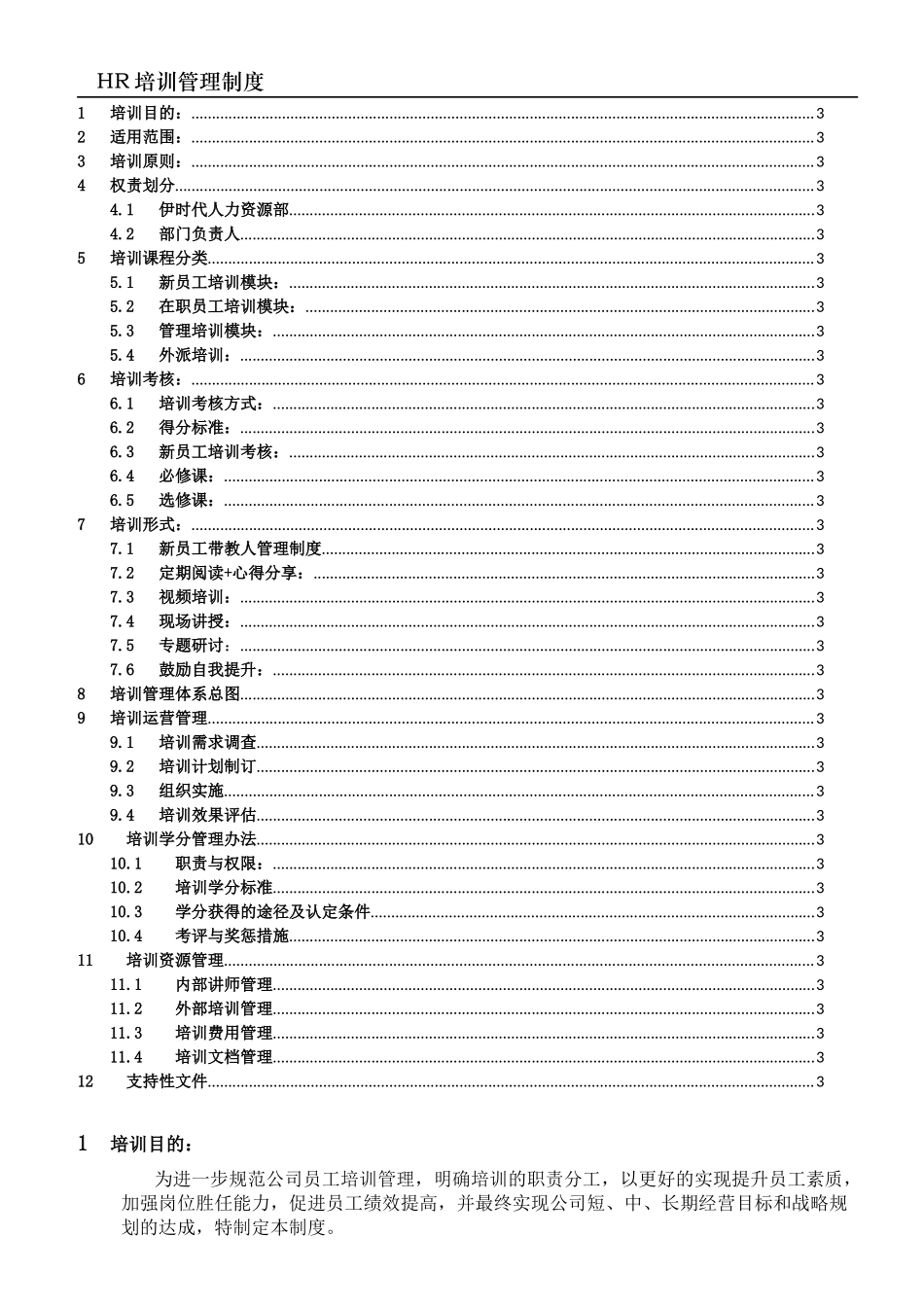 培训管理制度(百度文库)_第3页