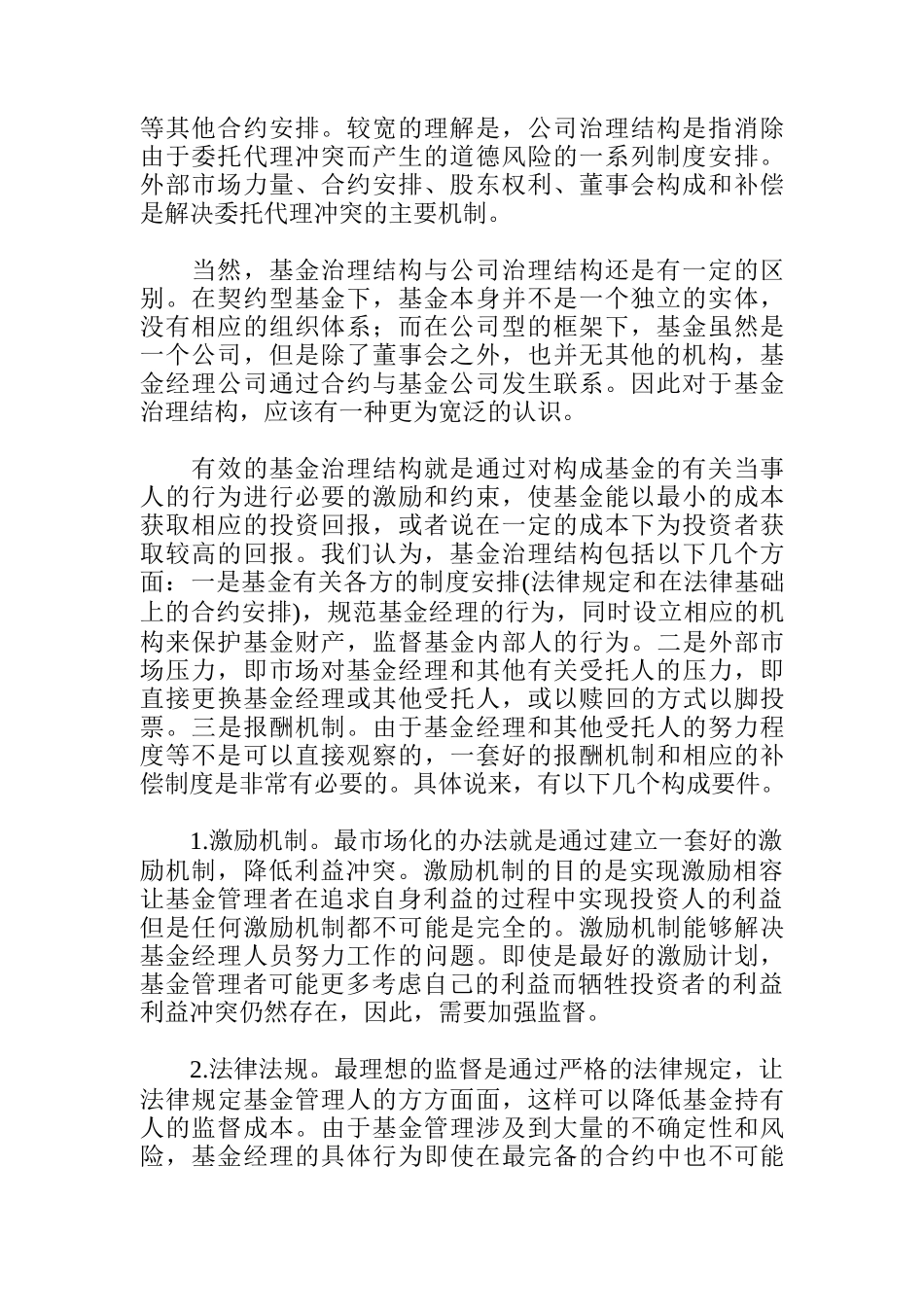 基金治理结构的比较研究_第2页