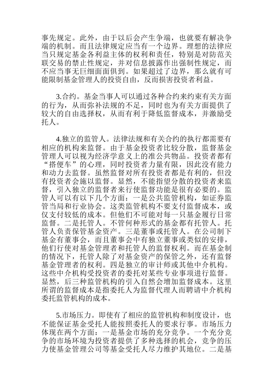 基金治理结构的比较研究_第3页