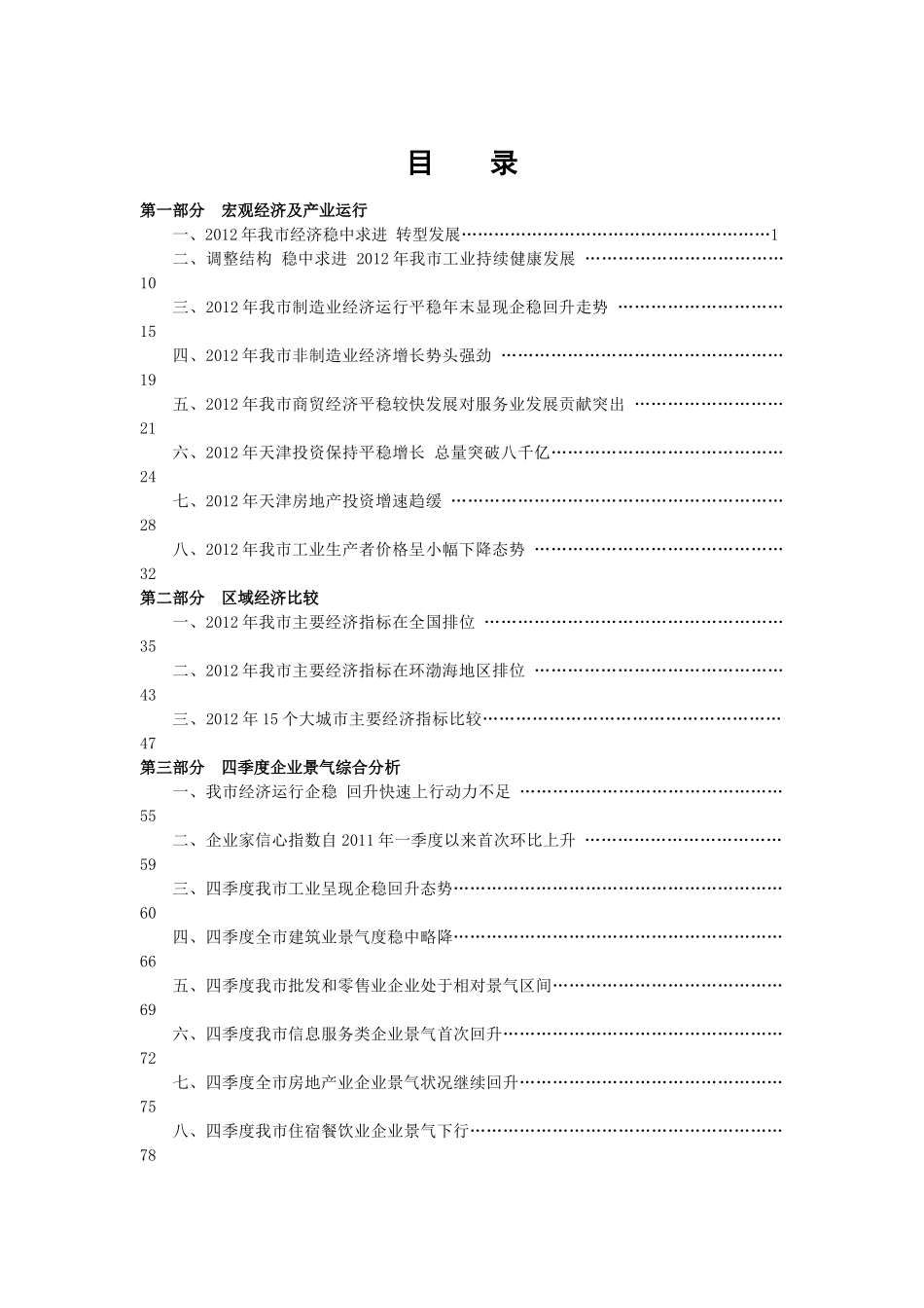 天津中小微企业发展现状及融资情况调查报告X年第四_第3页