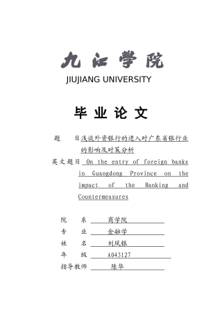 外资银行对银行业的影响及对策分析