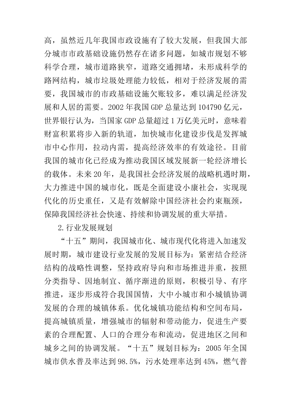 城市公共设施项目贷款重点_第2页