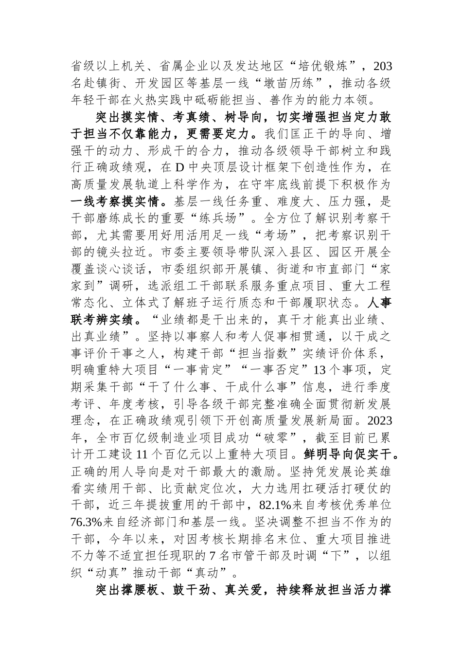 在全省组织工作调研座谈会上的交流发言_第3页