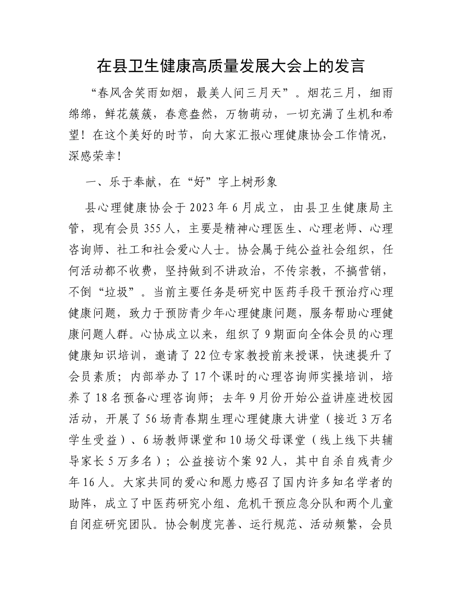 在县卫生健康高质量发展大会上的发言_第1页