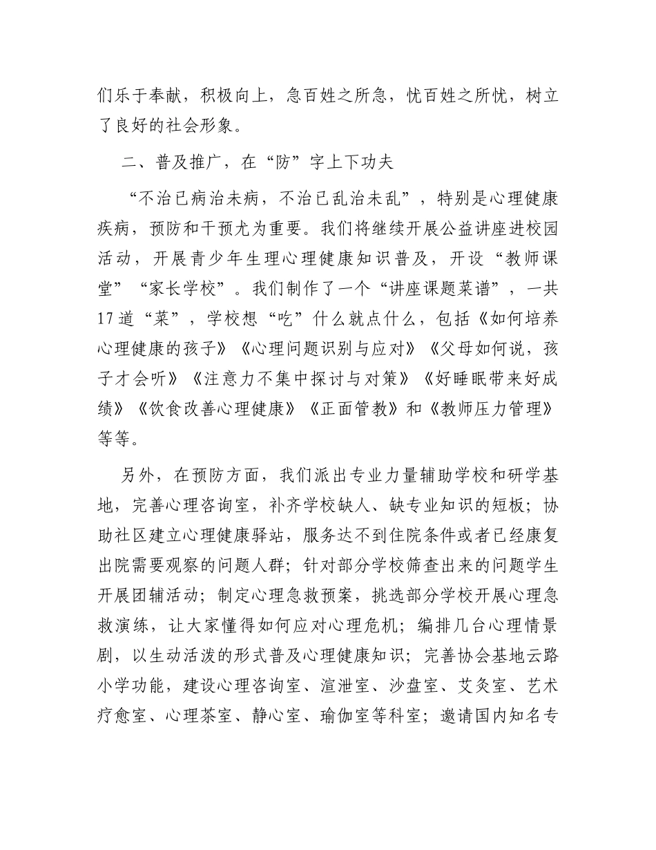 在县卫生健康高质量发展大会上的发言_第2页