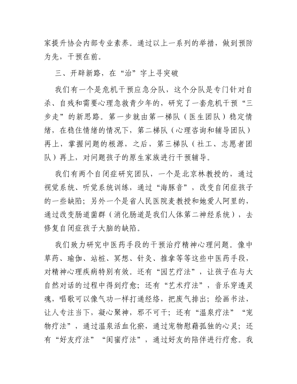 在县卫生健康高质量发展大会上的发言_第3页