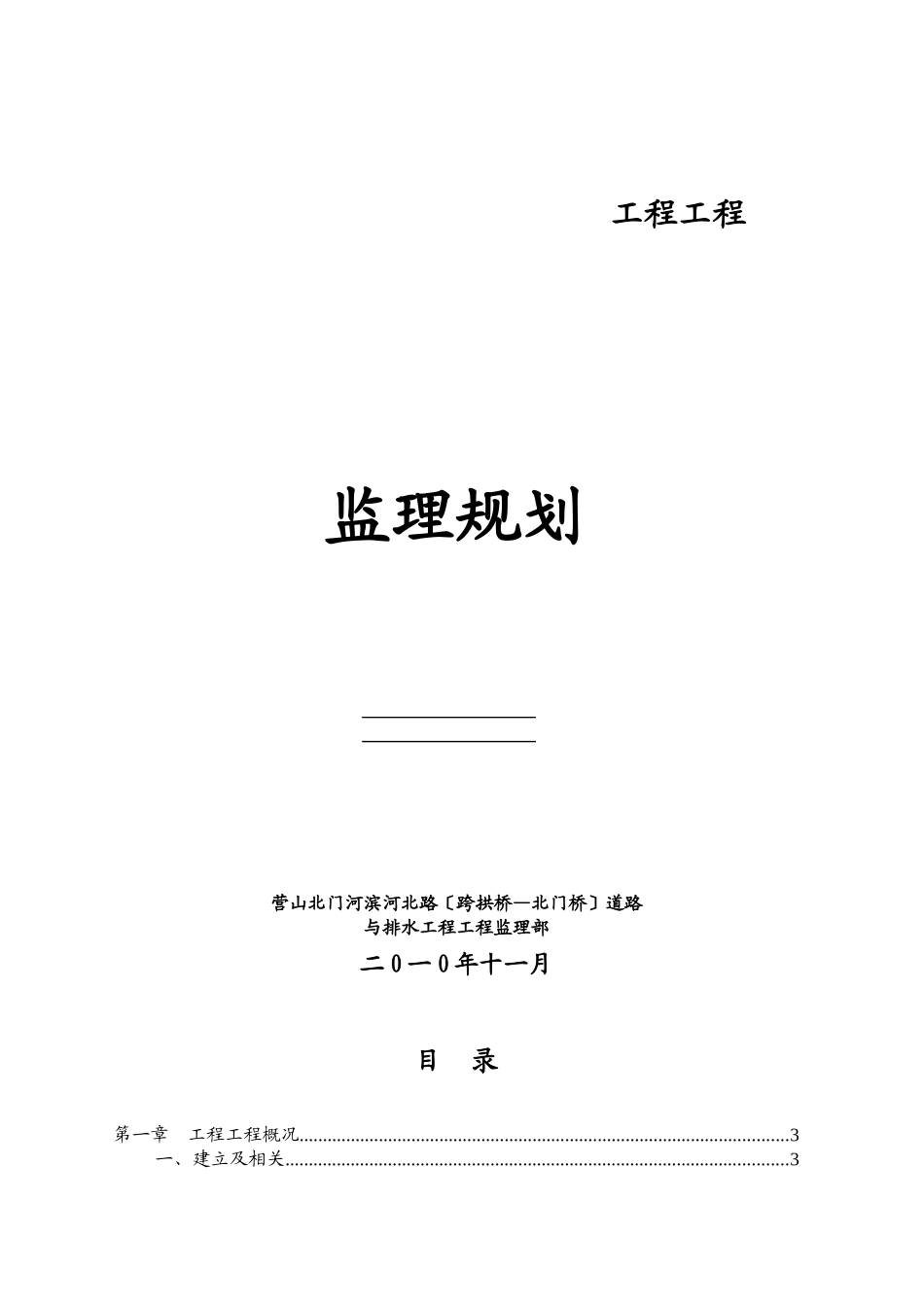 道路工程项目监理规划2q_第1页