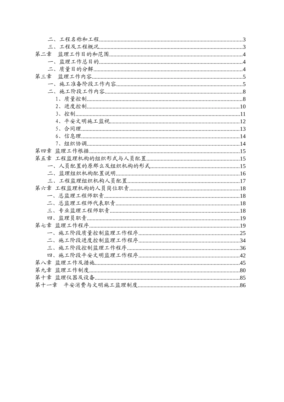 道路工程项目监理规划2q_第2页