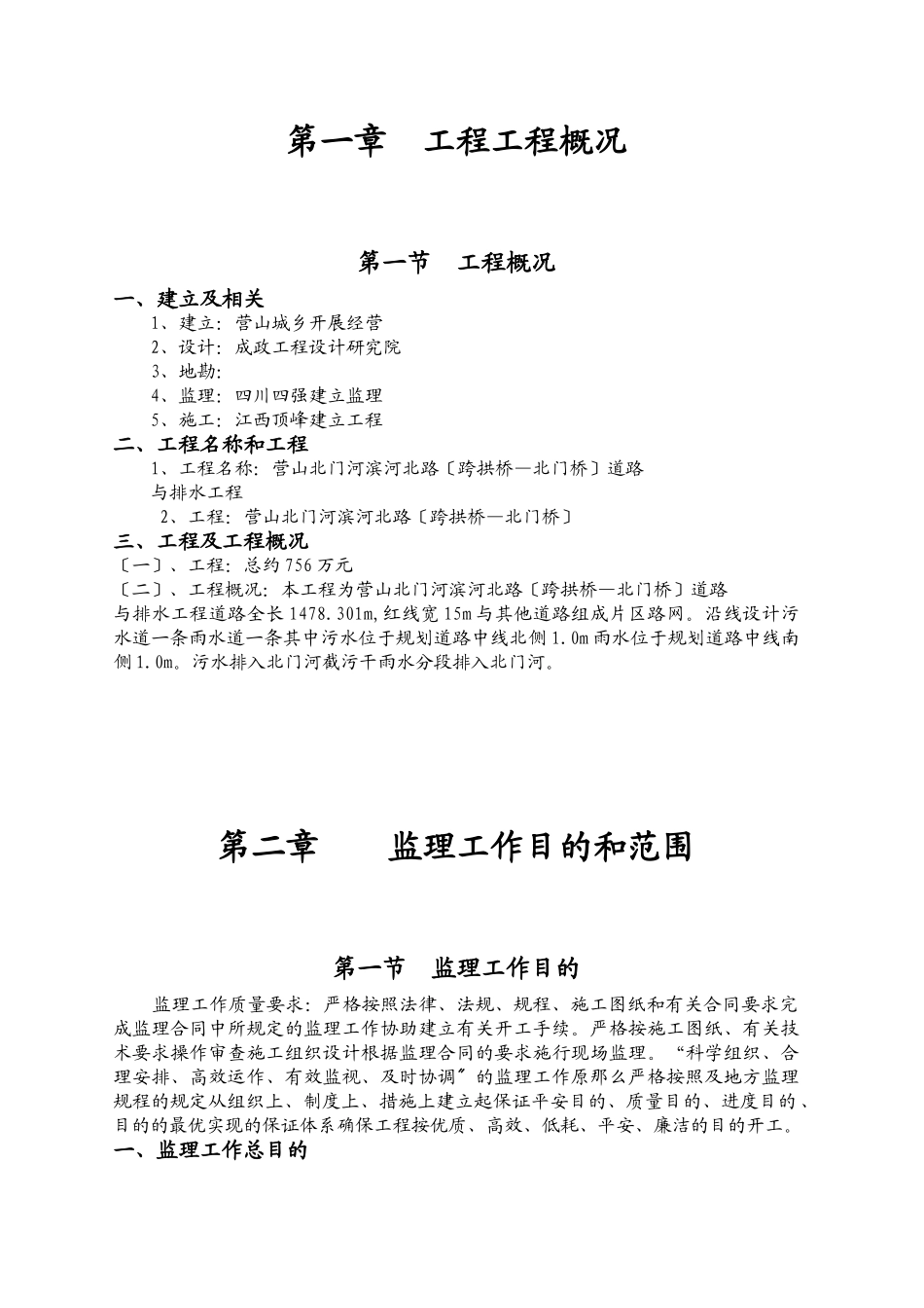 道路工程项目监理规划2q_第3页