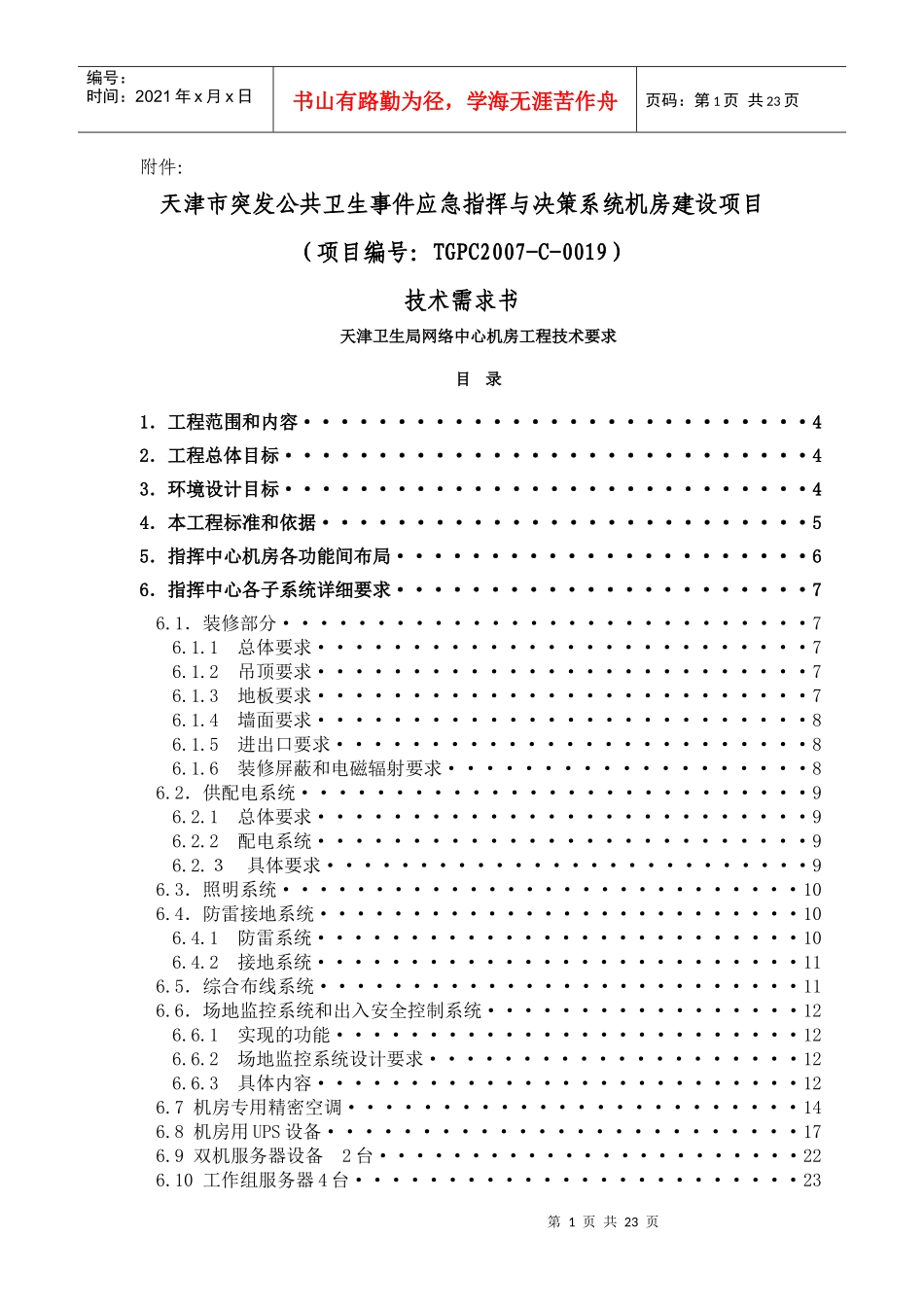 天津市政府采购中心网_第1页