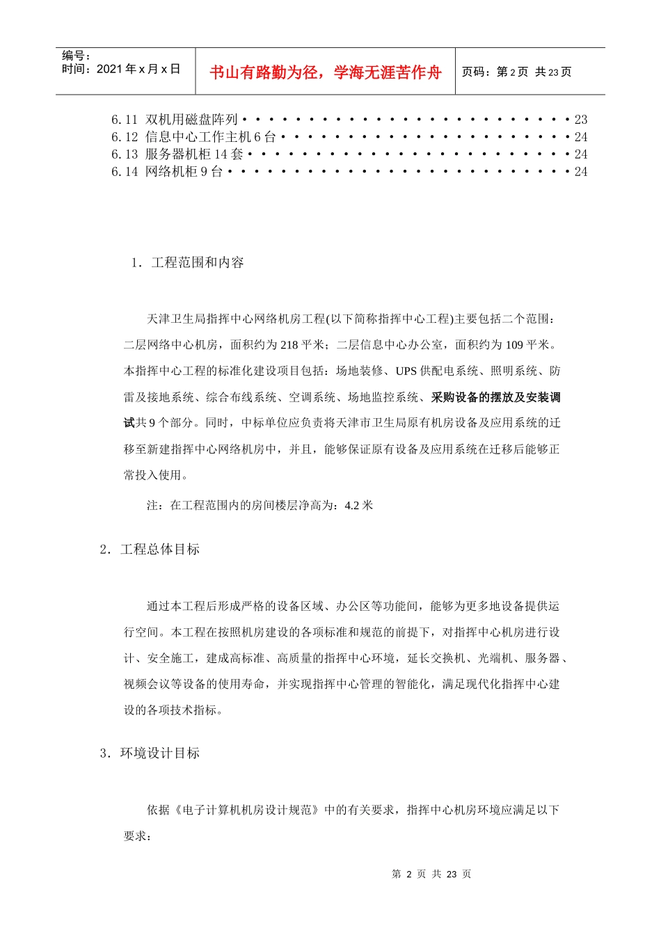 天津市政府采购中心网_第2页