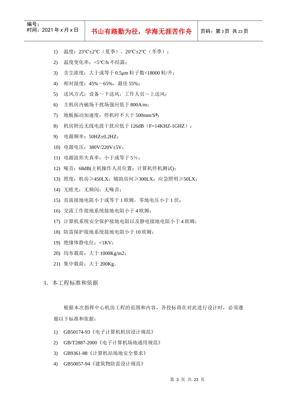 天津市政府采购中心网_第3页