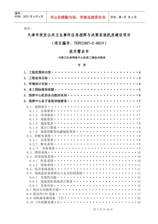 天津市政府采购中心网