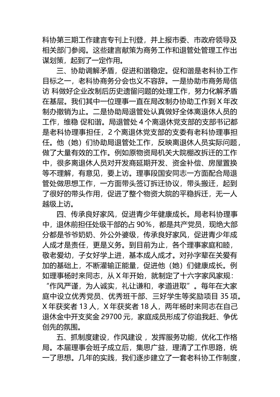 在市老科协商务分会换届选举大会上的工作报告_第2页