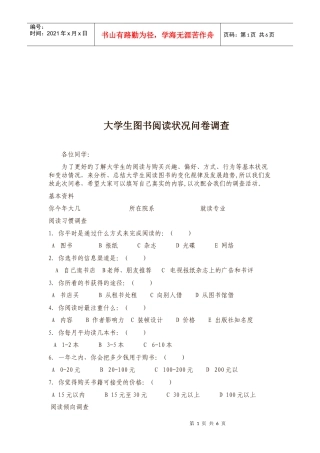 大学生图书阅读状况的问卷调查