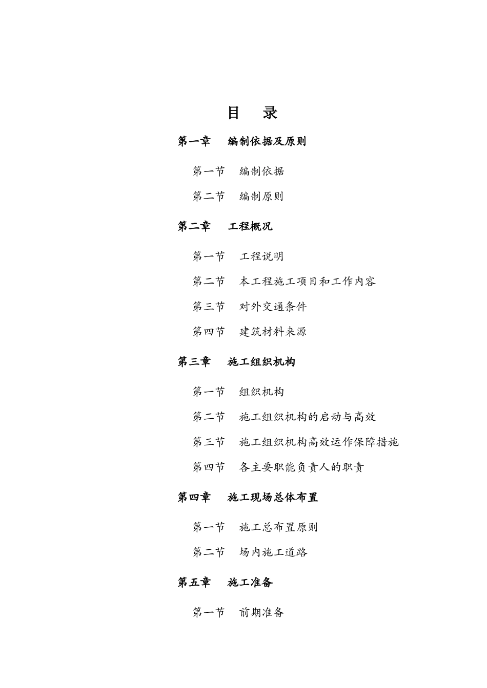 堤防工程项目施组_第2页
