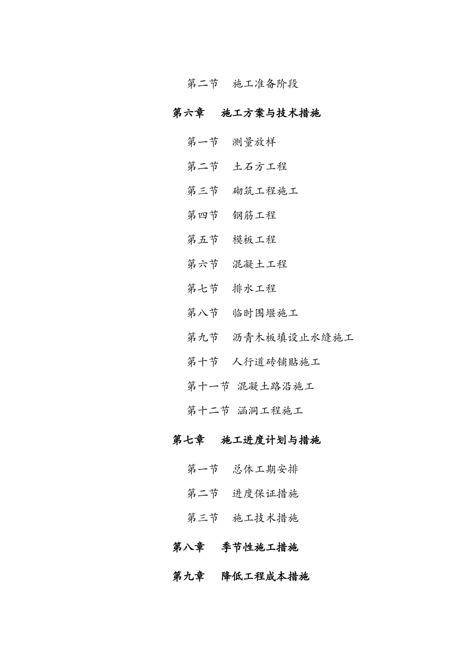 堤防工程项目施组_第3页