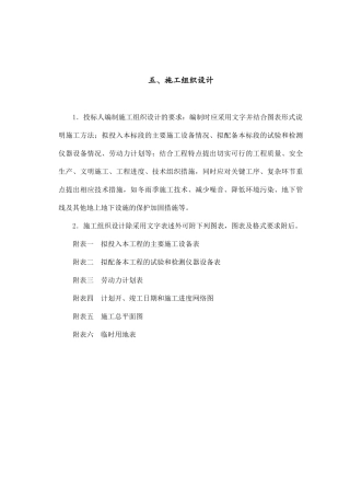 堤防工程项目施组