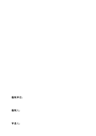 小区沥青道路施工组织设计概述