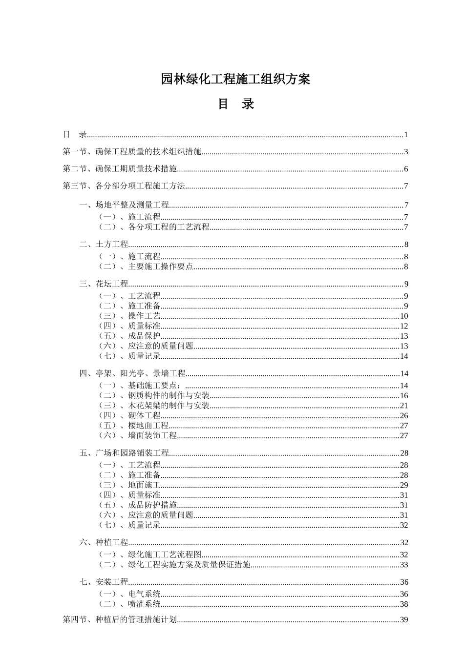 总承包园林绿化工程施工组织设计方案_第1页