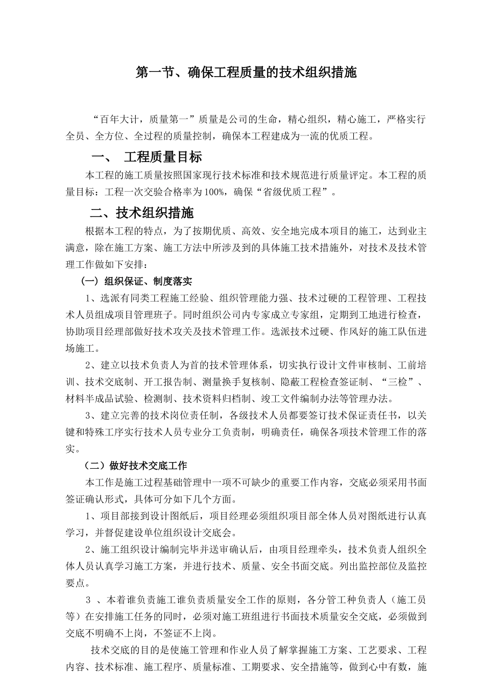 总承包园林绿化工程施工组织设计方案_第3页