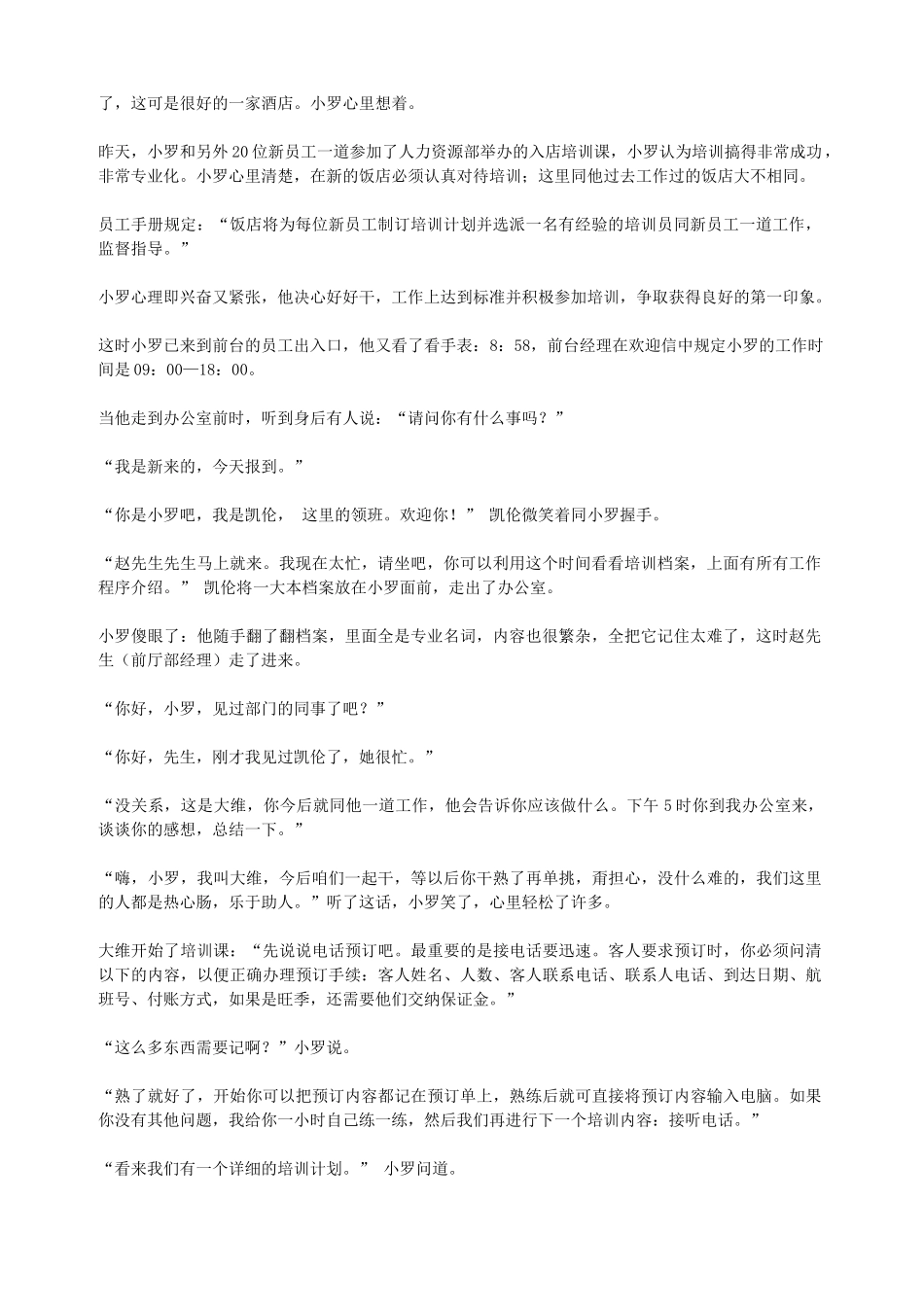 戴斯酒店资格培训员训练课程_第2页