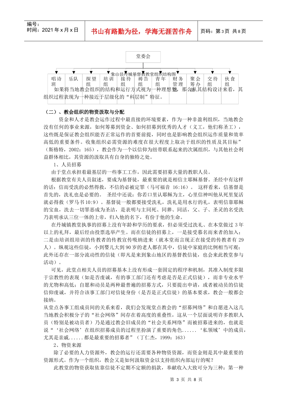 基督教教会组织结构及运行机制(1)_第3页