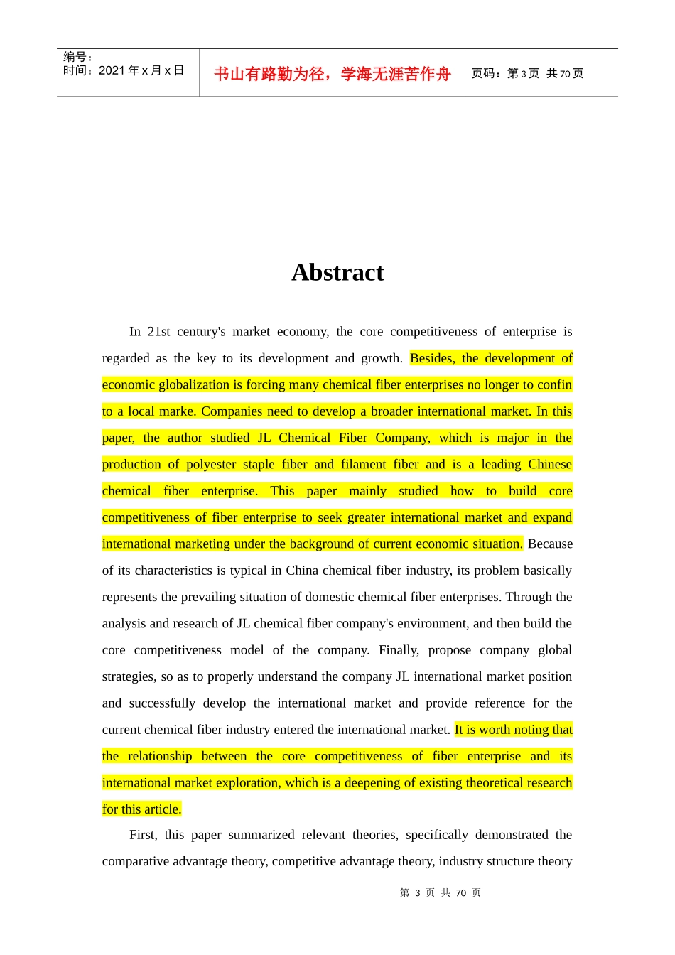 基于核心竞争力构建的纺织市场国际策略研究_第3页