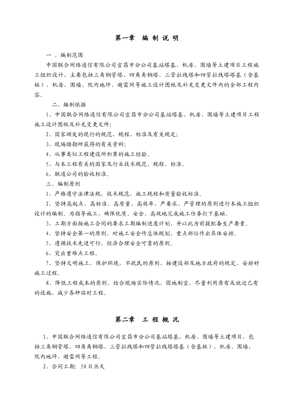 基站施工组织设计1_第1页