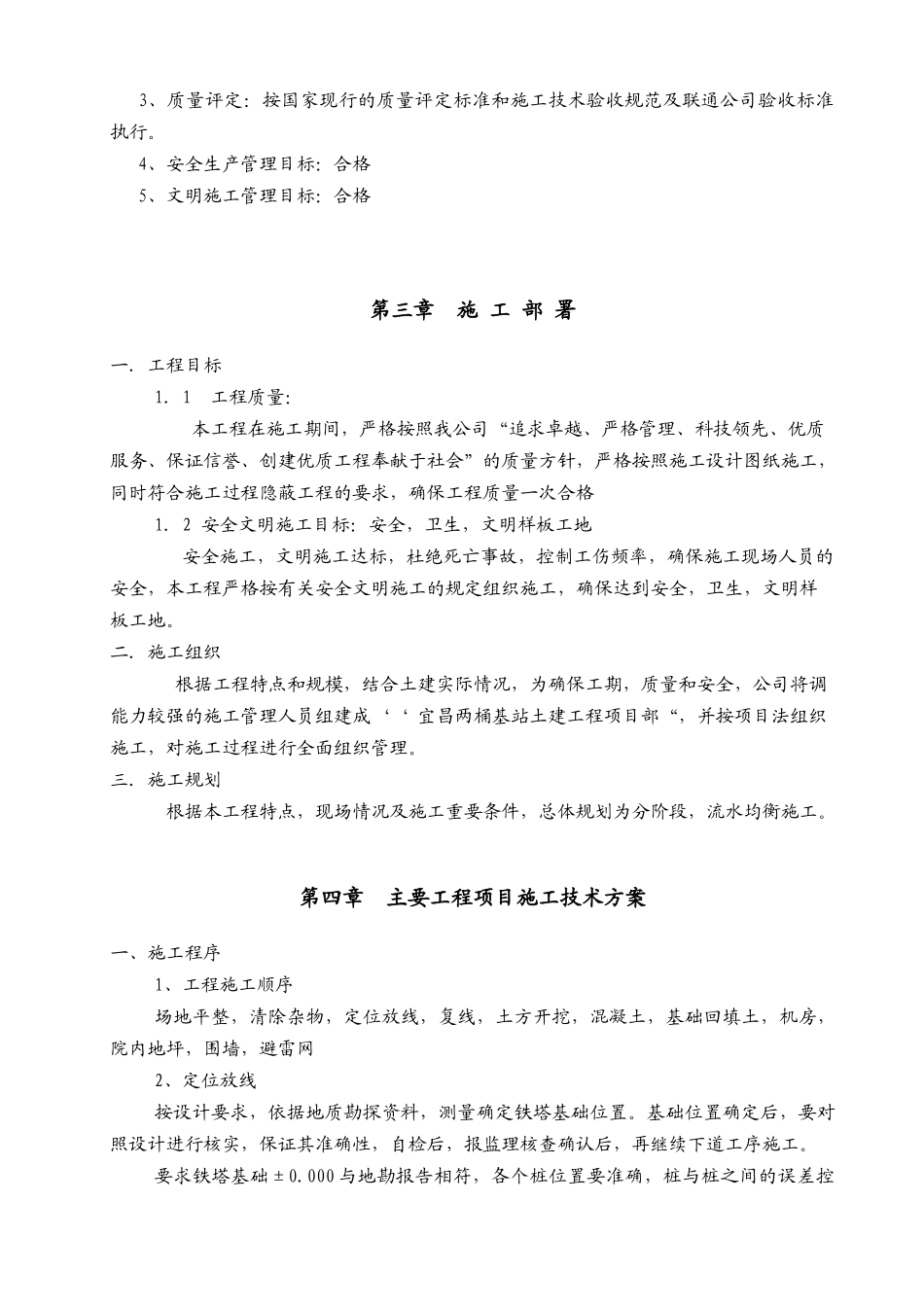 基站施工组织设计1_第2页