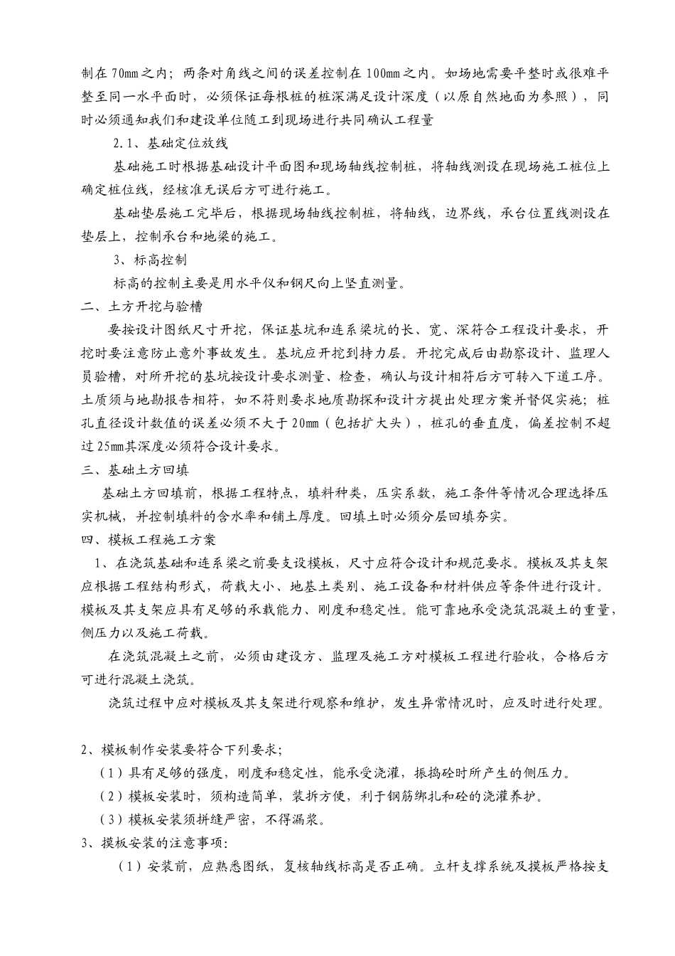 基站施工组织设计1_第3页