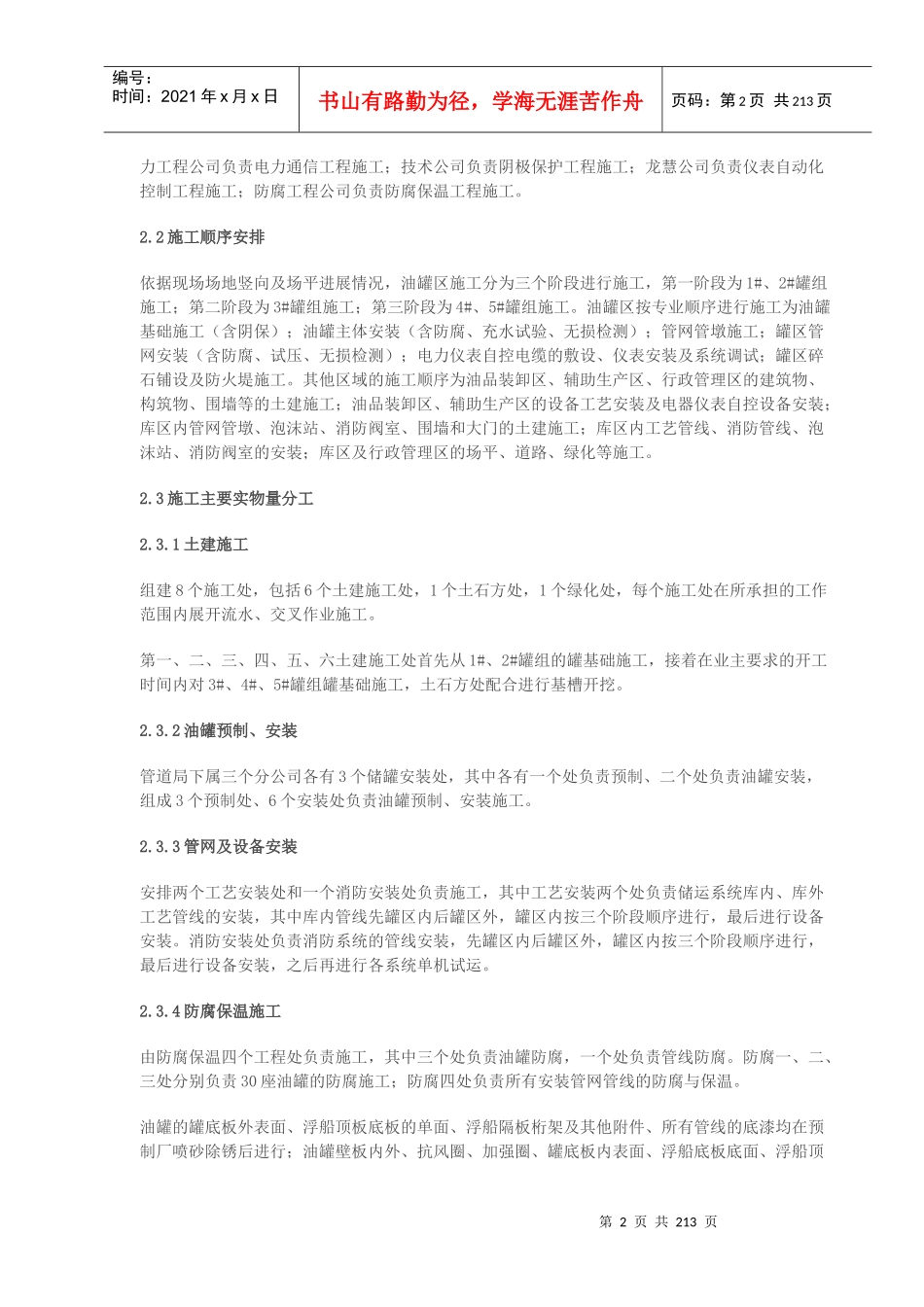 大连国家石油储备库施工组织设计_第2页