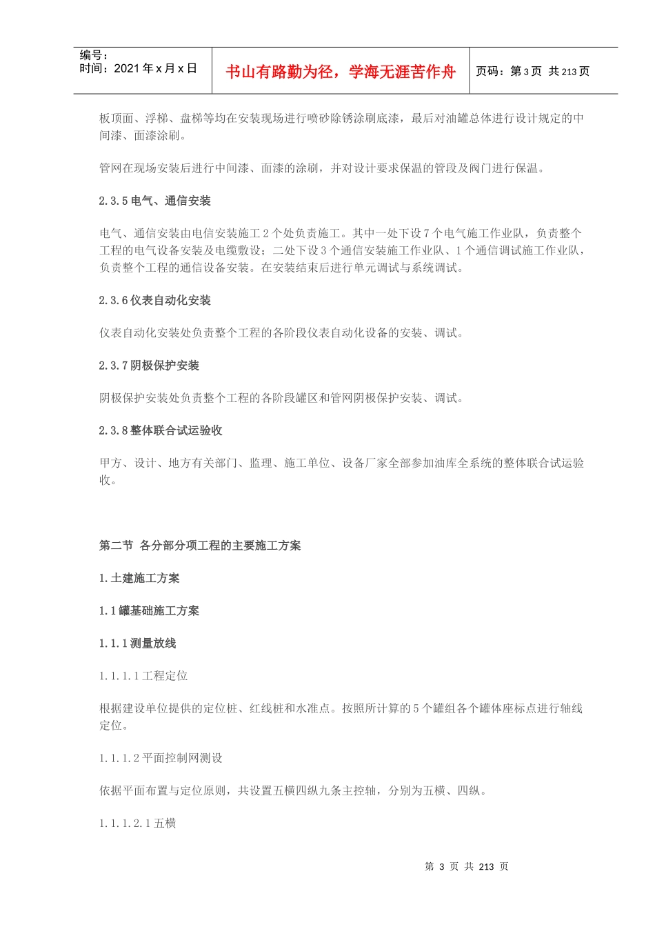 大连国家石油储备库施工组织设计_第3页