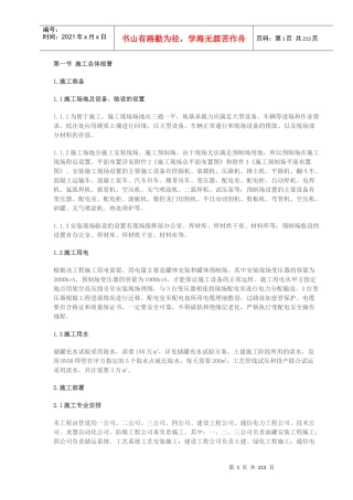 大连国家石油储备库施工组织设计