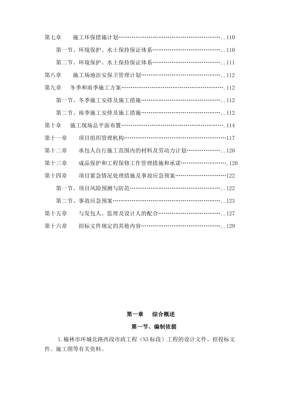 市政工程施工组织设计( 95页)_第2页