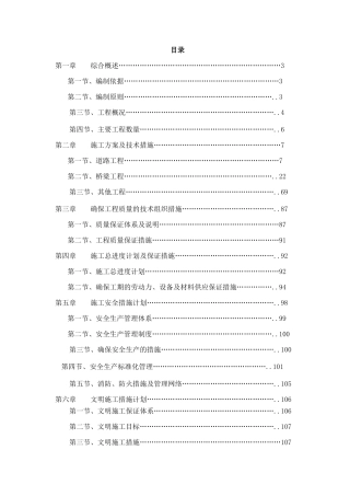 市政工程施工组织设计( 95页)