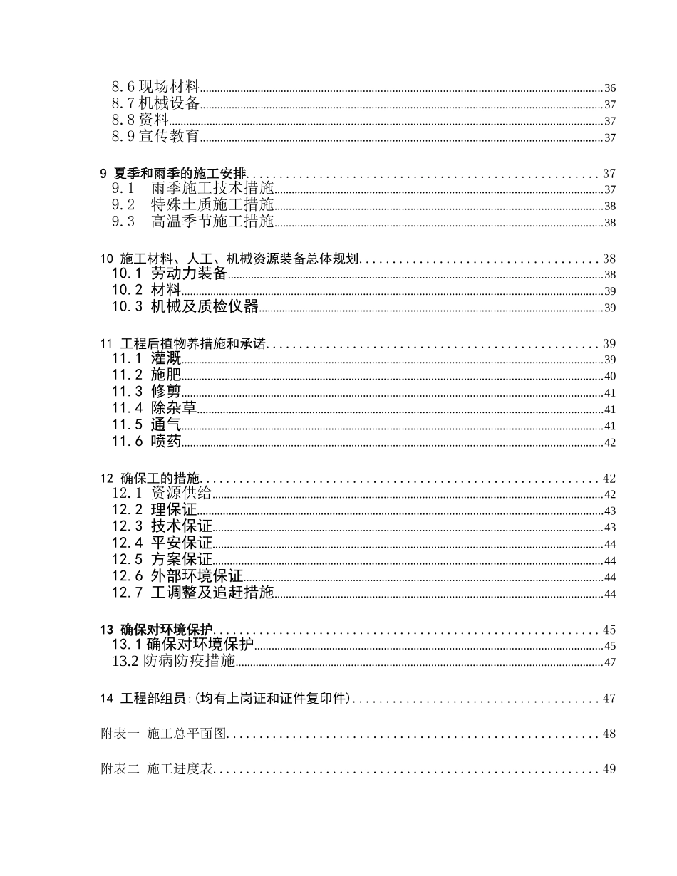 都市桃园四期5地块小区园林景观与绿化种植养护工程_第2页