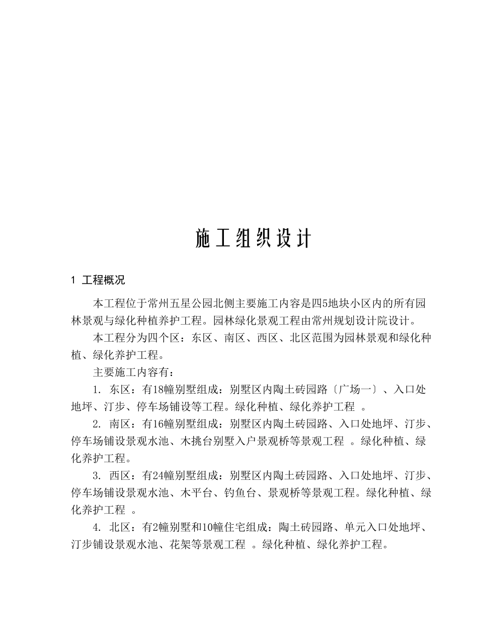 都市桃园四期5地块小区园林景观与绿化种植养护工程_第3页