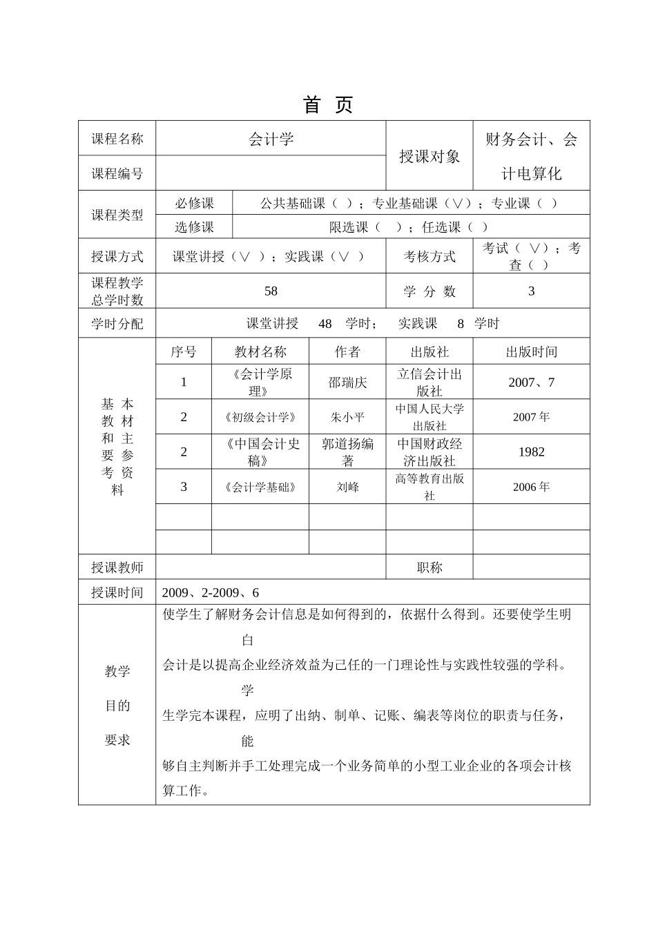 厦门理工学院：会计学电子教案_第3页