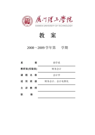 厦门理工学院：会计学电子教案