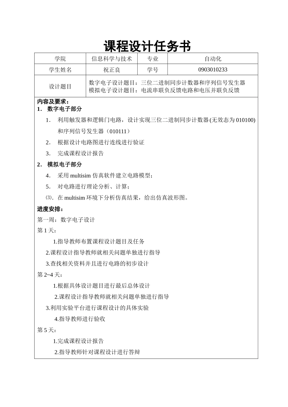 数电模电电子技术课程设计_第1页