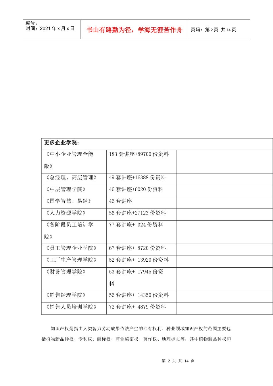 基于知识产权视角的中国种业国际竞争力提升方略_第2页