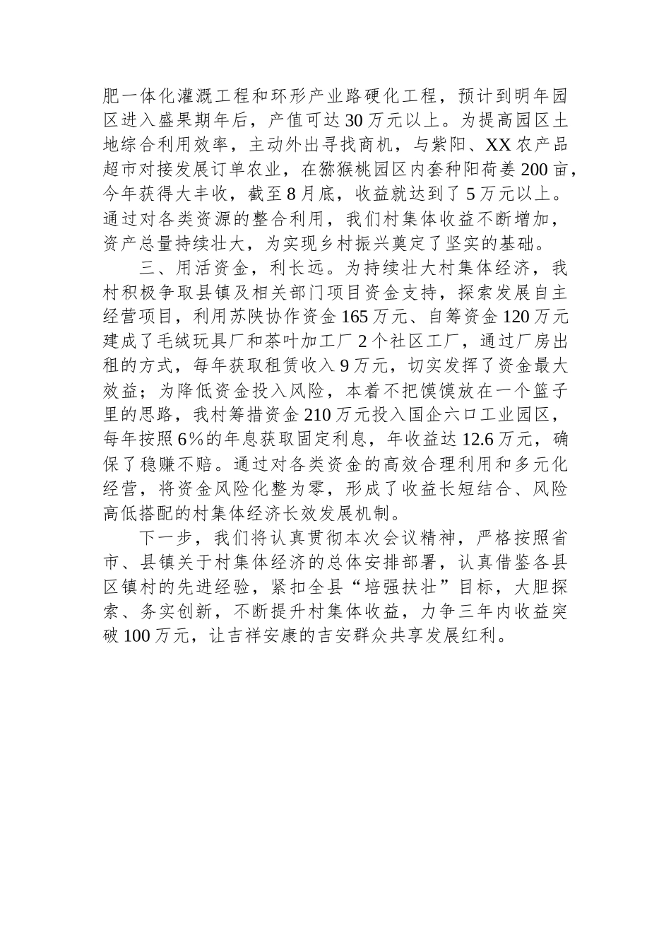 在全市“三秋”等农业农村重点工作及巩固衔接问题整改推进会议上的发言_第2页