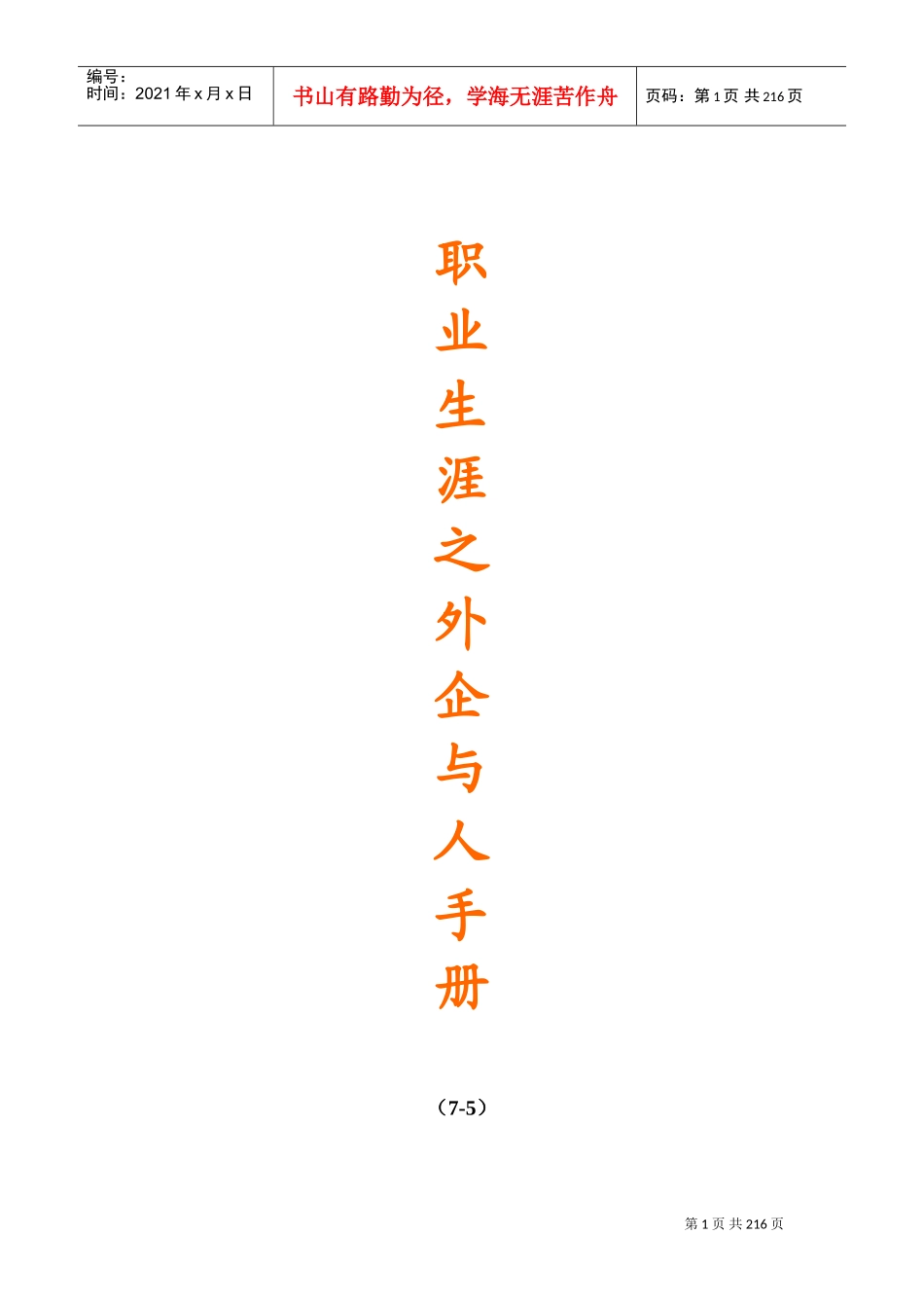 外企职工职业生涯管理手册_第1页