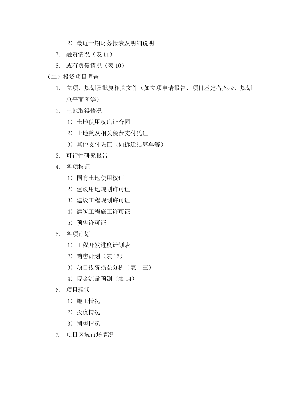 房地产集团尽职调查资料清单_第3页