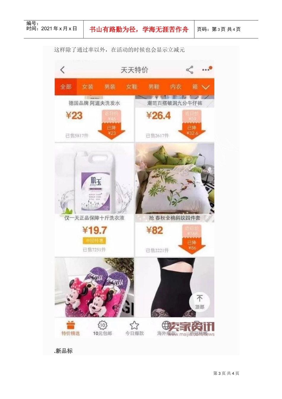 天天特价必过法报名流程(DOC5页)_第3页